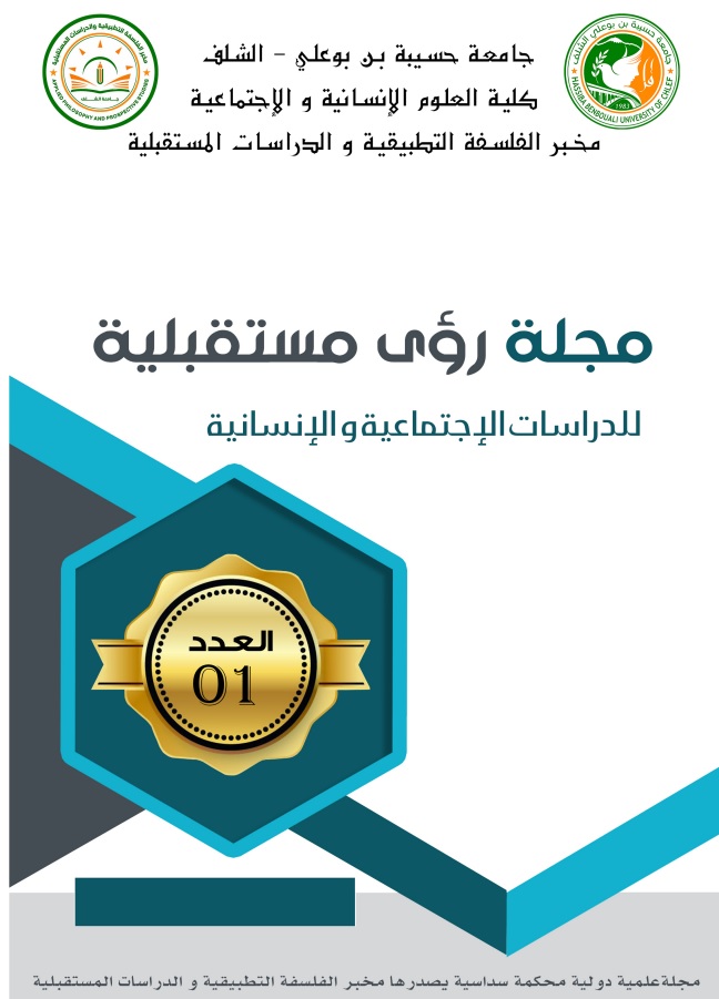 معاينة مجلد 1 عدد 01 (2024)