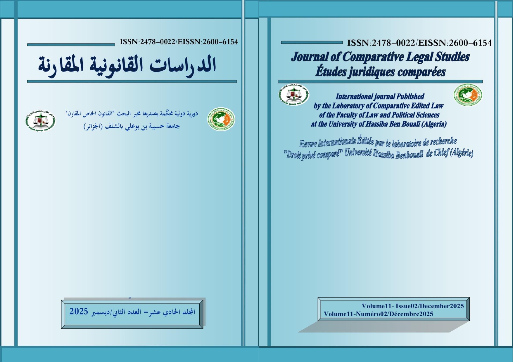 الغلاف الخارجي للعدد